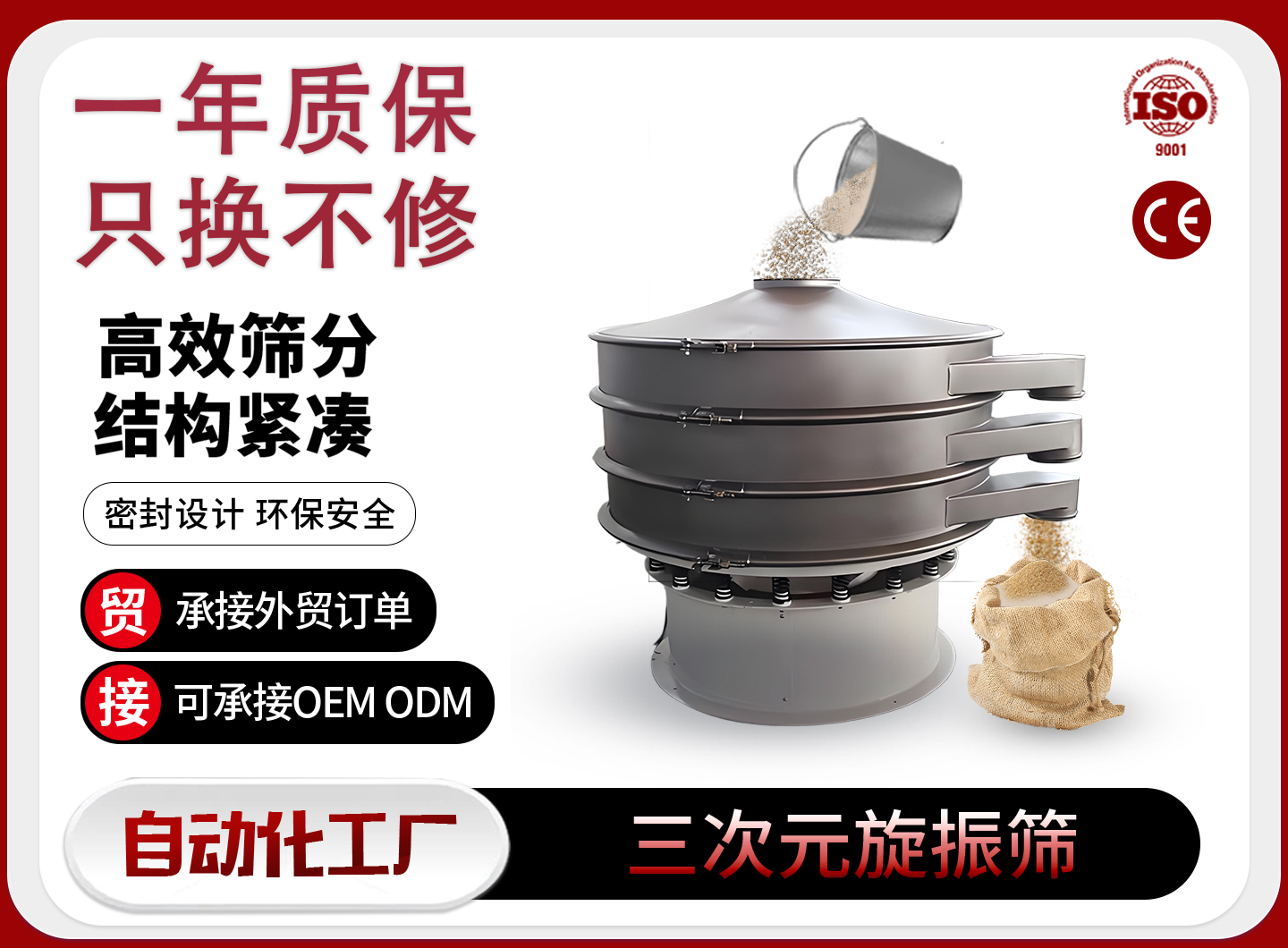 南阳旋振筛